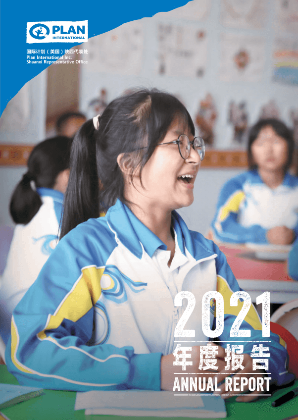 2021 annual report cover page
