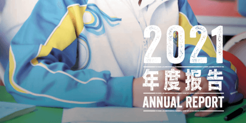 Plan International China Annual Report 2021